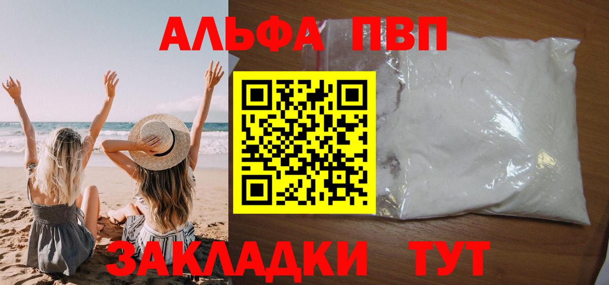 Новочебоксарск  Alpha-PVP  Вход с VPN  А ПВП кристаллы  A PVP мука 