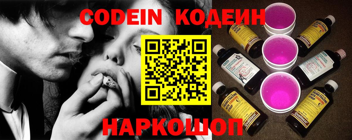 Codein Purple Drank  купить  цена  Вход с VPN  Новочебоксарск  Codein Purple Drank 