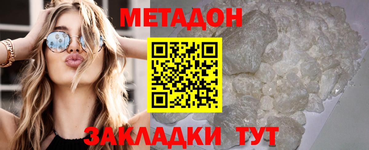 МЕТАДОН methadone Новочебоксарск